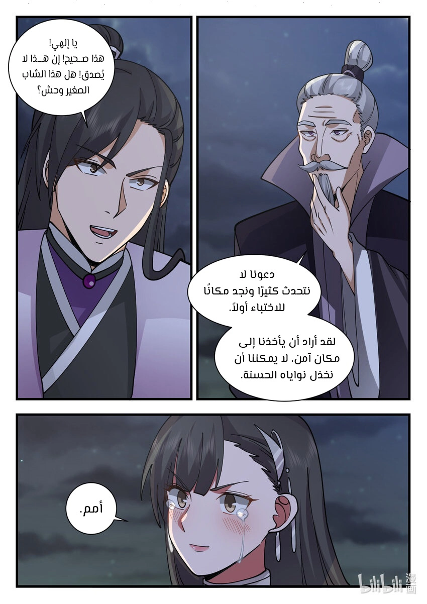 Martial God Asura الفصل 540 — صفحة 3