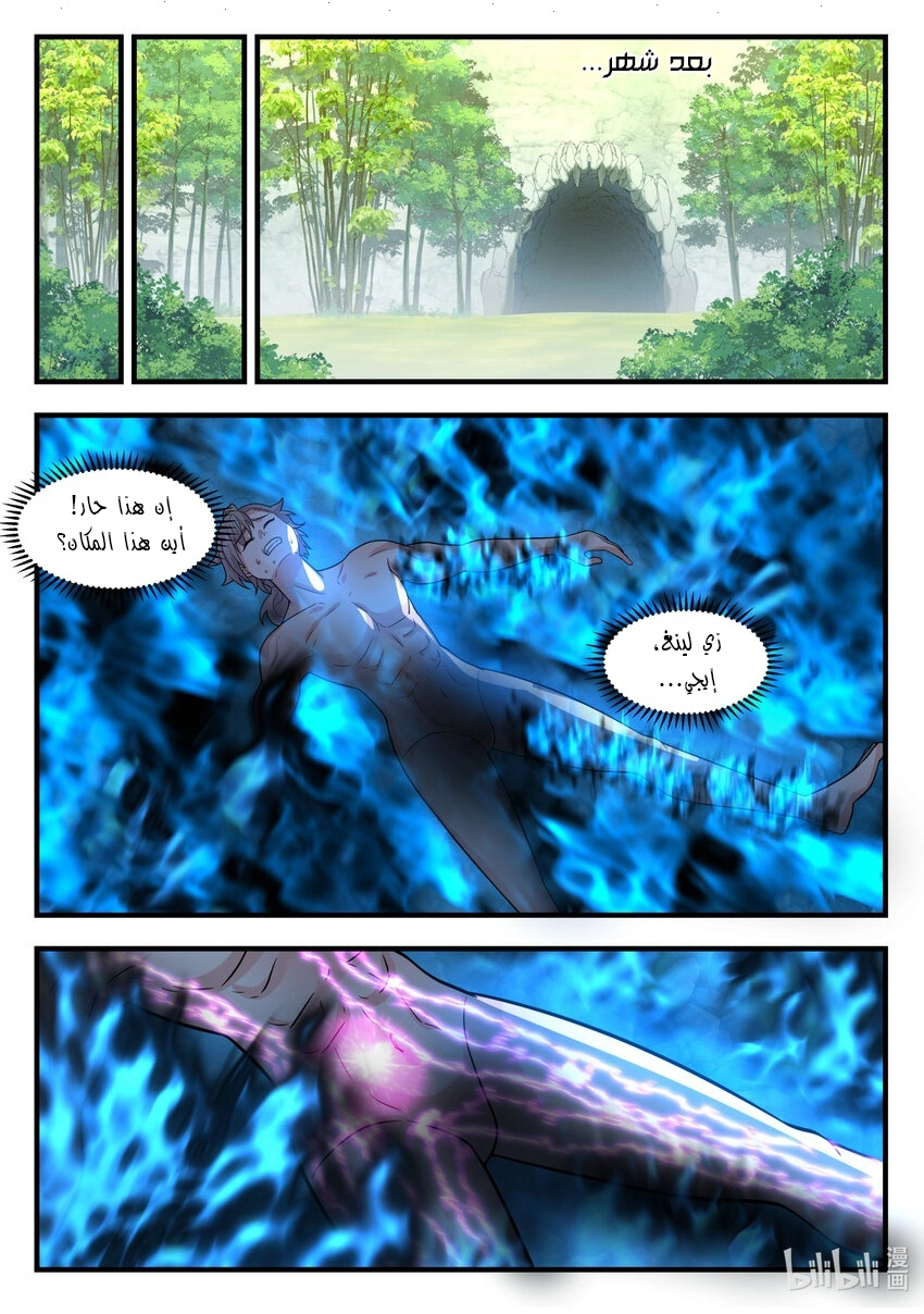 Martial God Asura الفصل 540 — صفحة 4