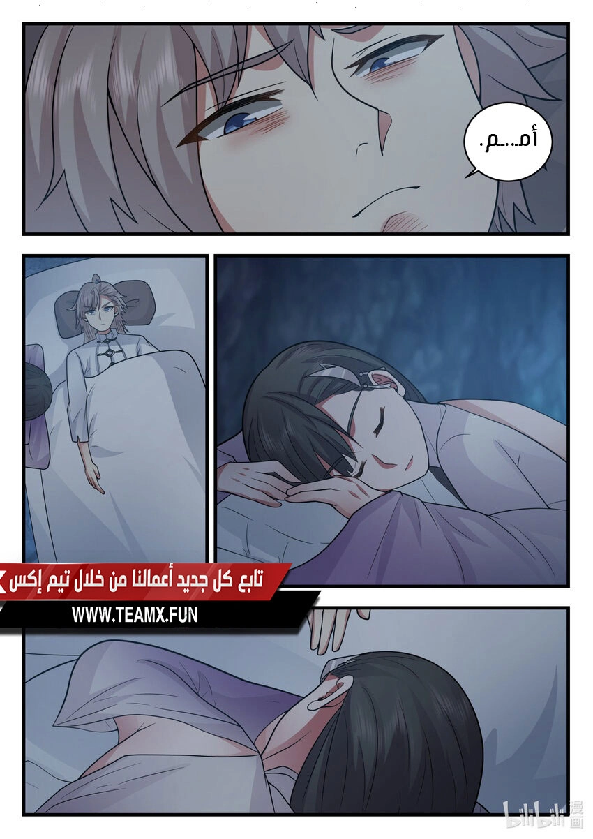 Martial God Asura الفصل 540 — صفحة 5