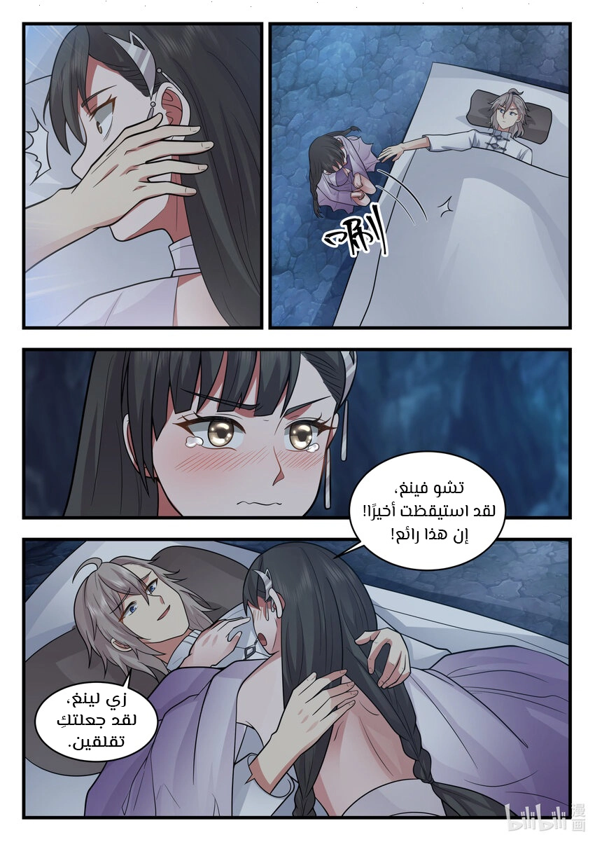 Martial God Asura الفصل 540 — صفحة 6