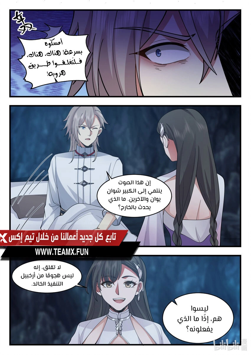 Martial God Asura الفصل 540 — صفحة 7