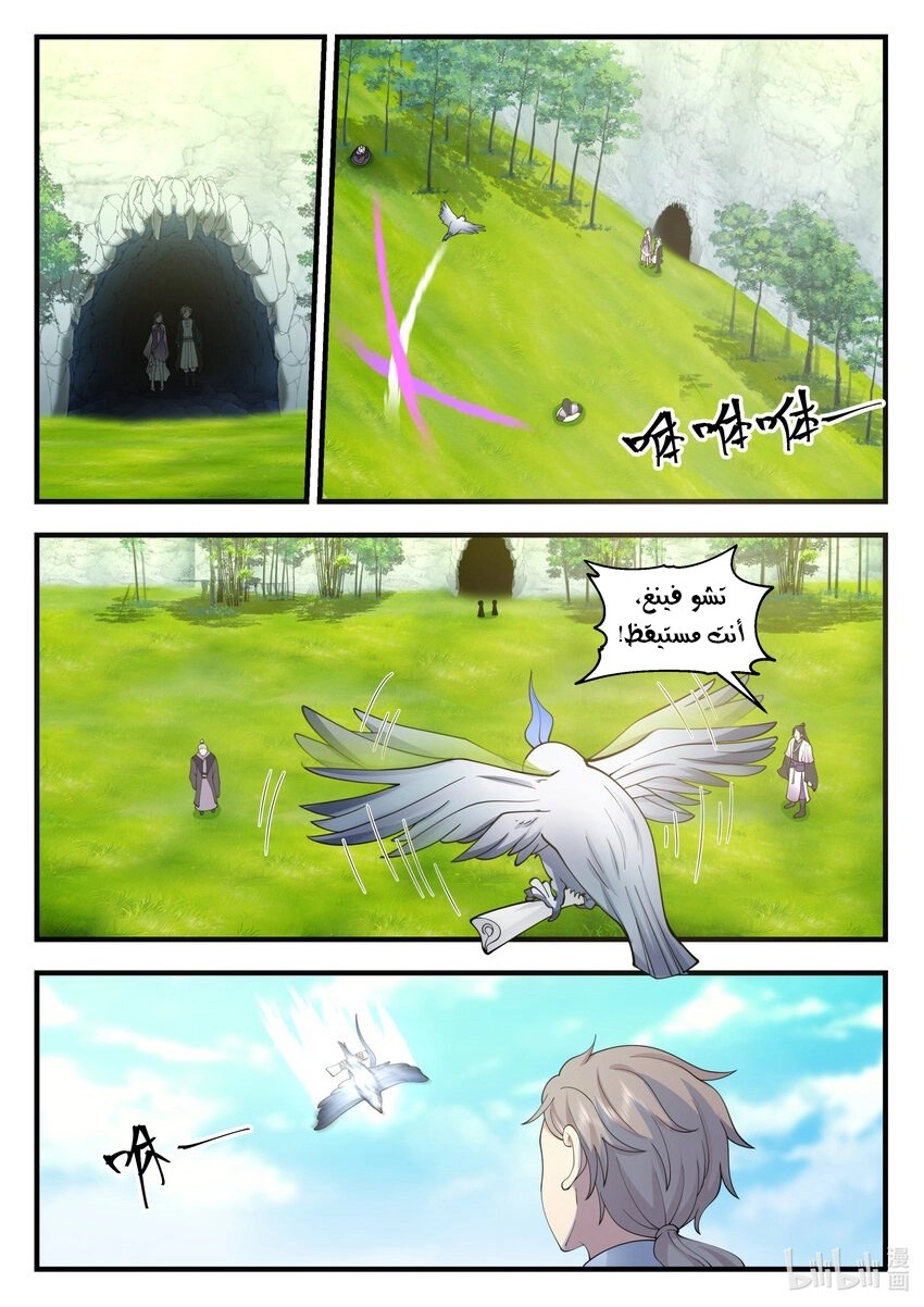 Martial God Asura الفصل 540 — صفحة 8