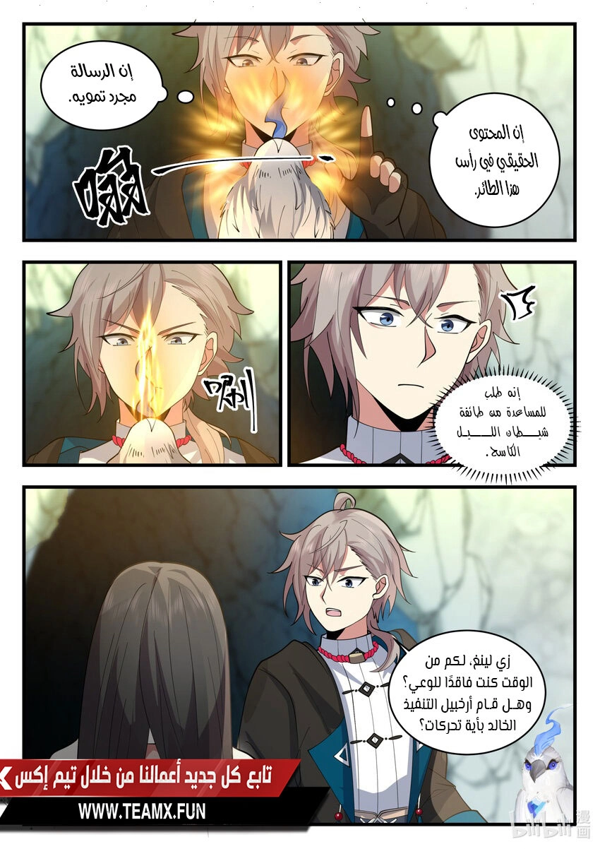 Martial God Asura الفصل 540 — صفحة 10