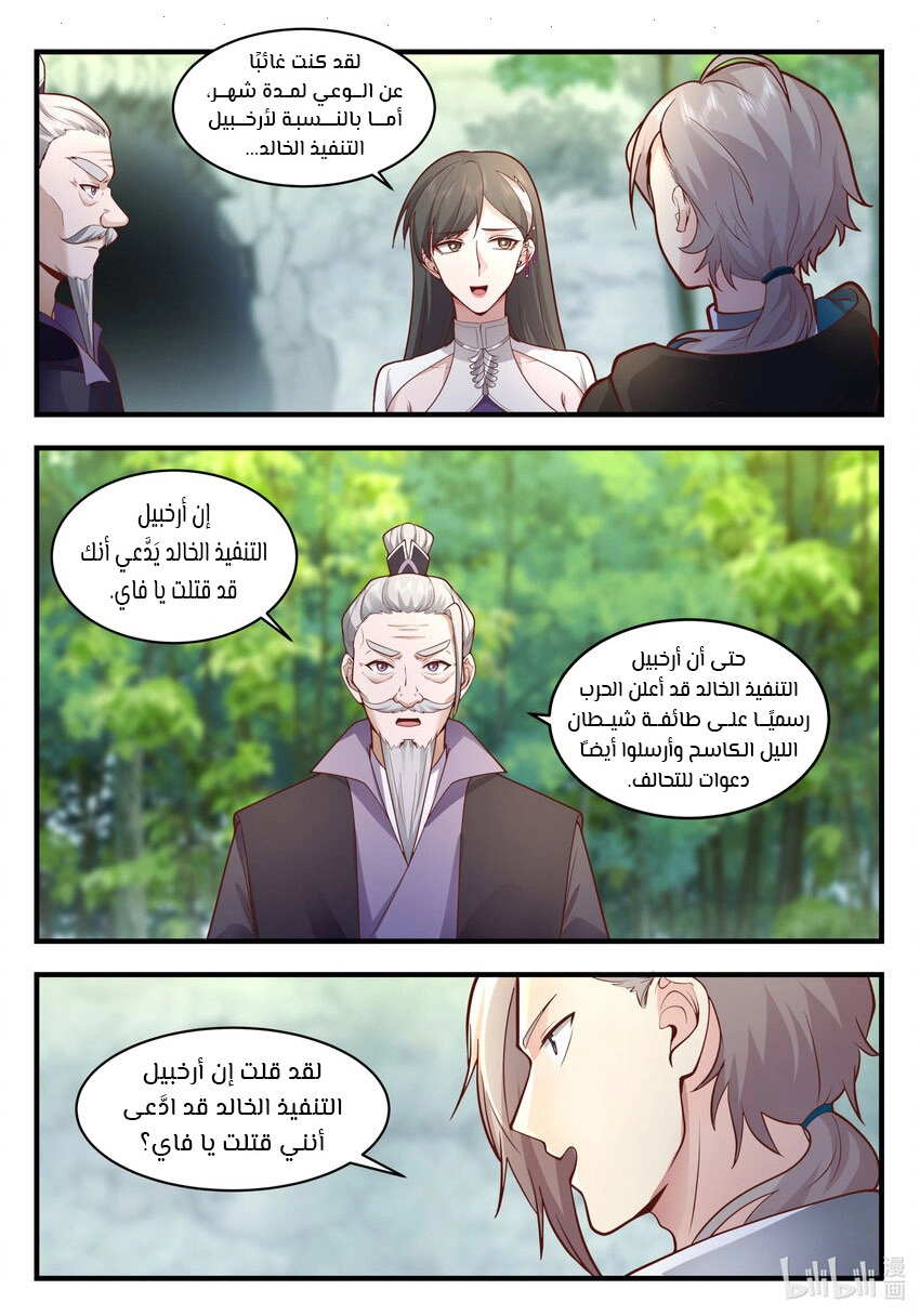 Martial God Asura الفصل 541 — صفحة 1