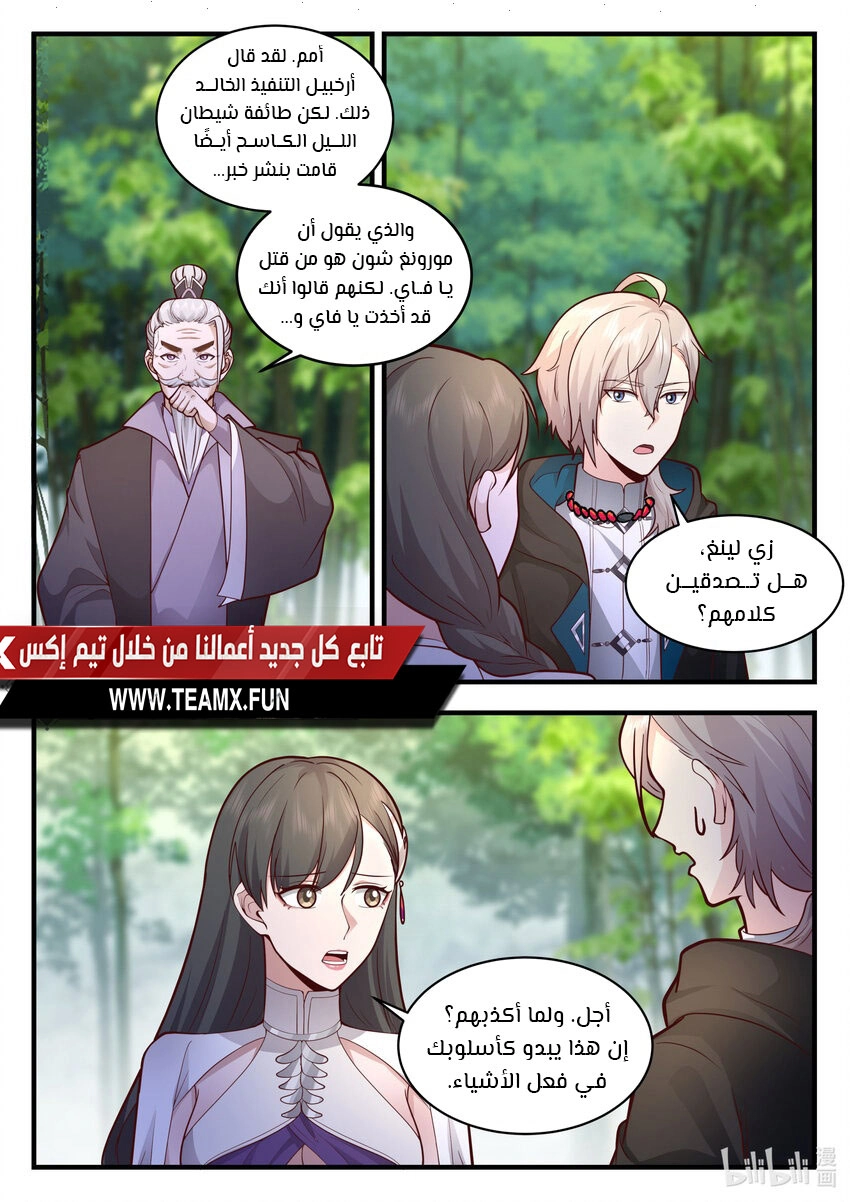 Martial God Asura الفصل 541 — صفحة 2