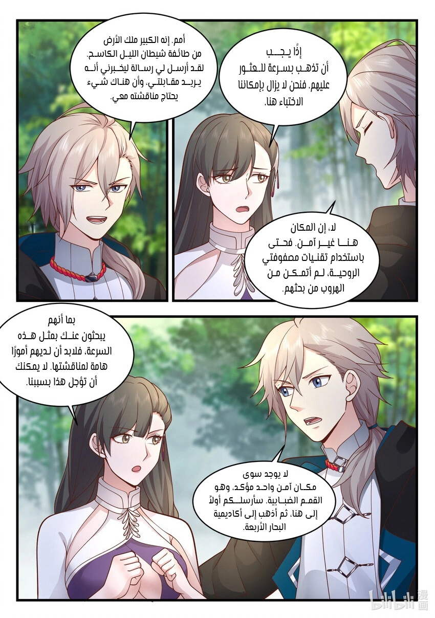 Martial God Asura الفصل 541 — صفحة 4