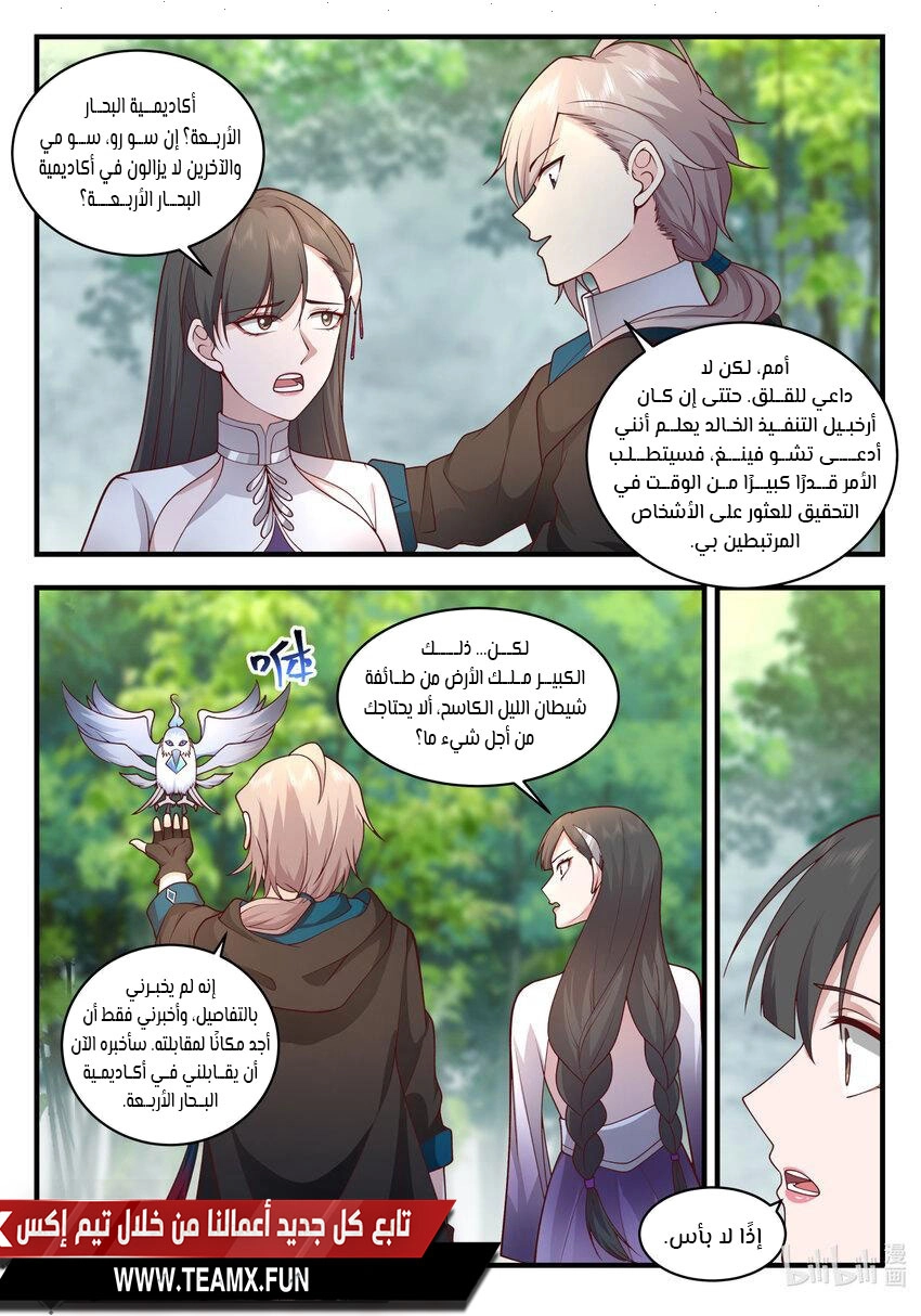 Martial God Asura الفصل 541 — صفحة 5