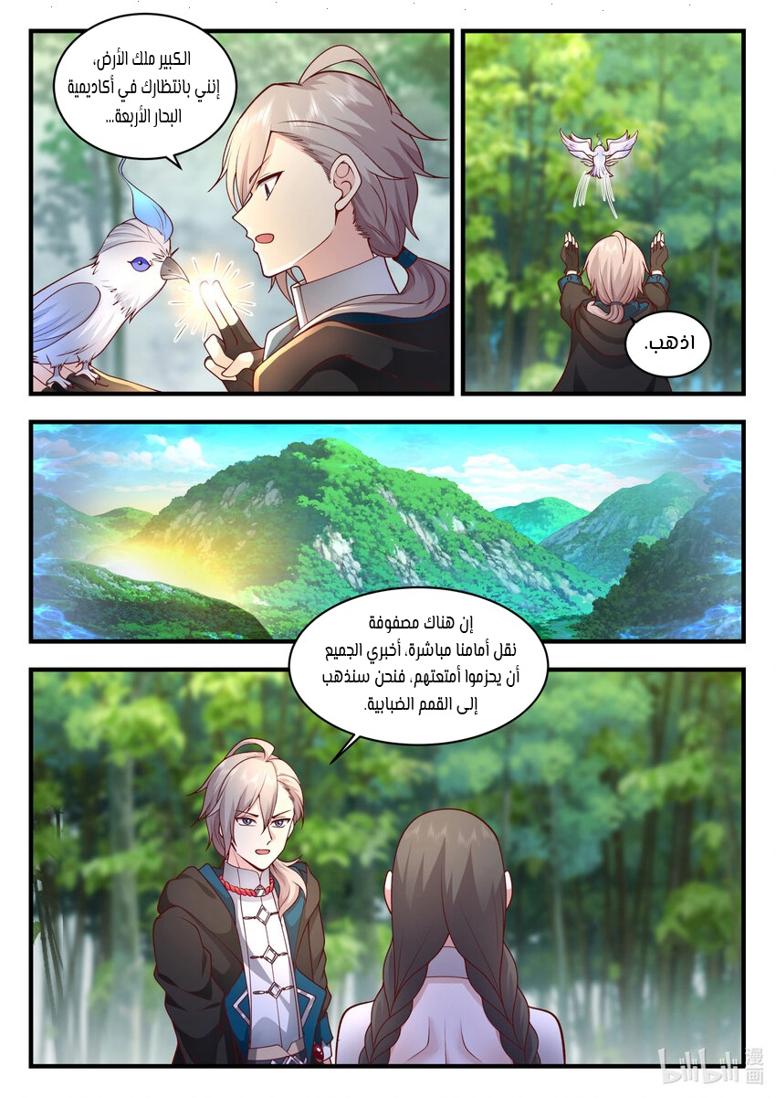 Martial God Asura الفصل 541 — صفحة 6