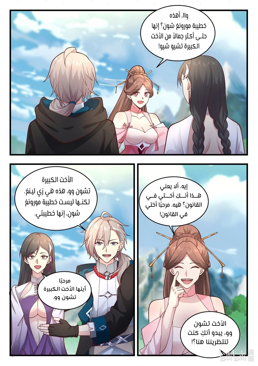 Martial God Asura الفصل 541 — صفحة 8