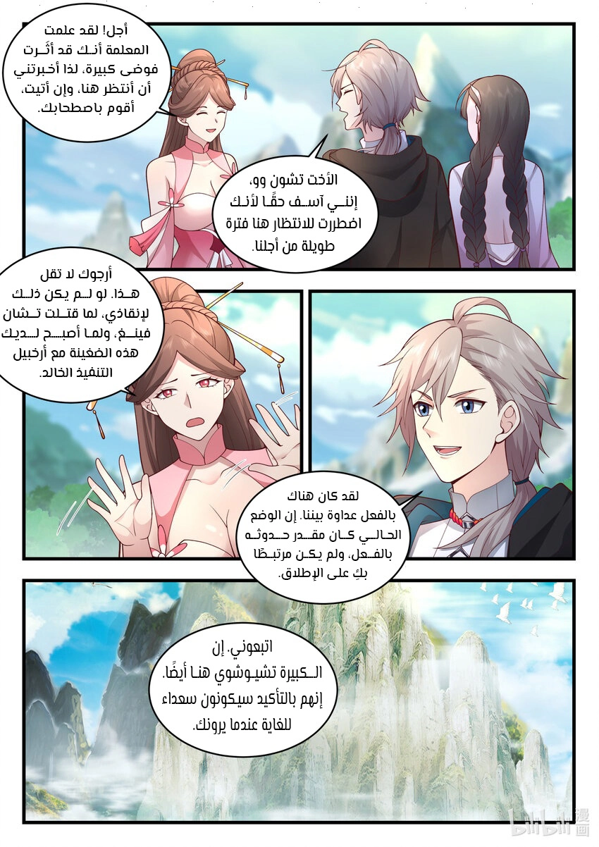 Martial God Asura الفصل 541 — صفحة 9