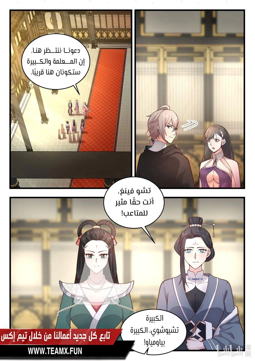 Martial God Asura الفصل 541 — صفحة 10
