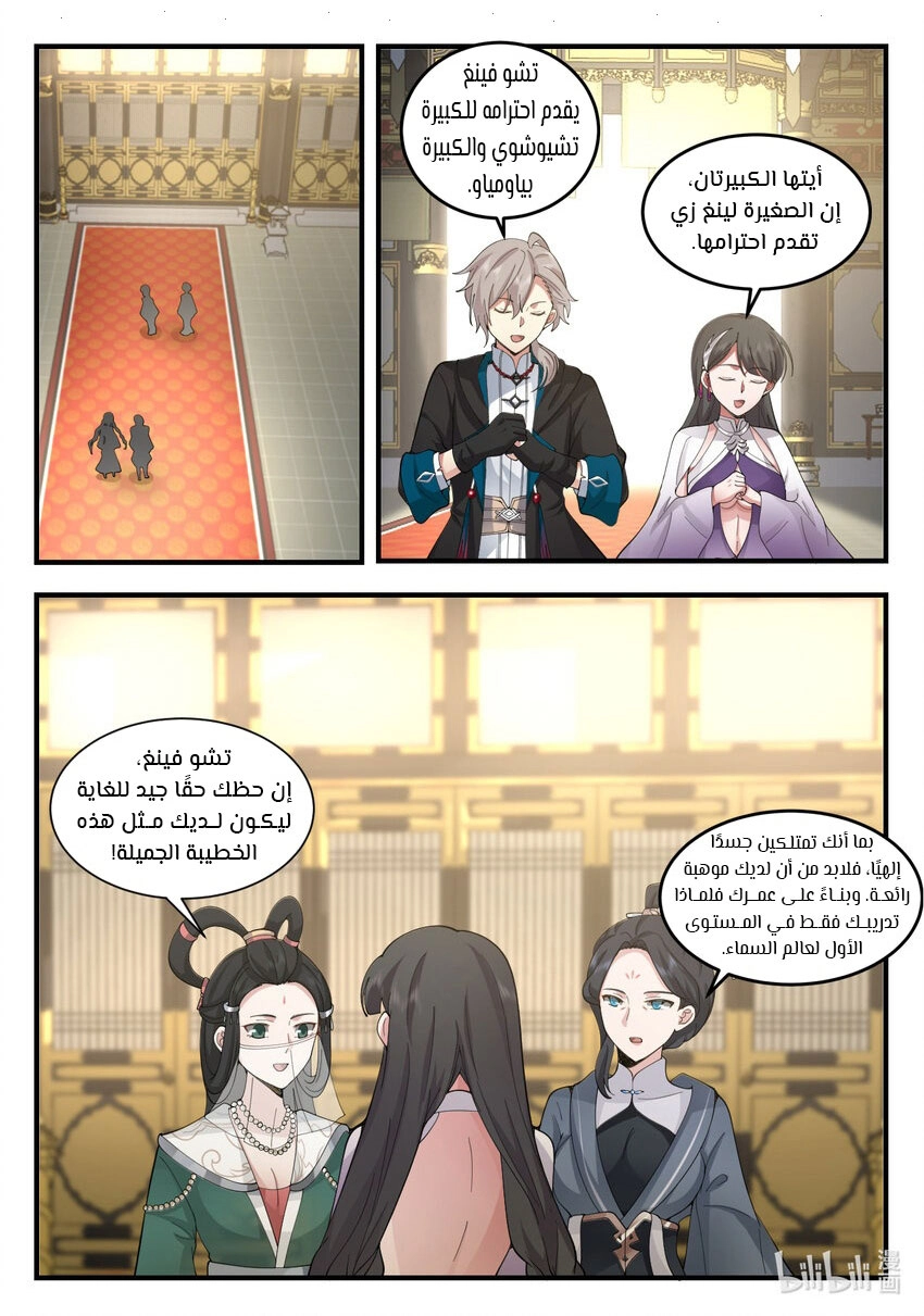 Martial God Asura الفصل 542 — صفحة 1