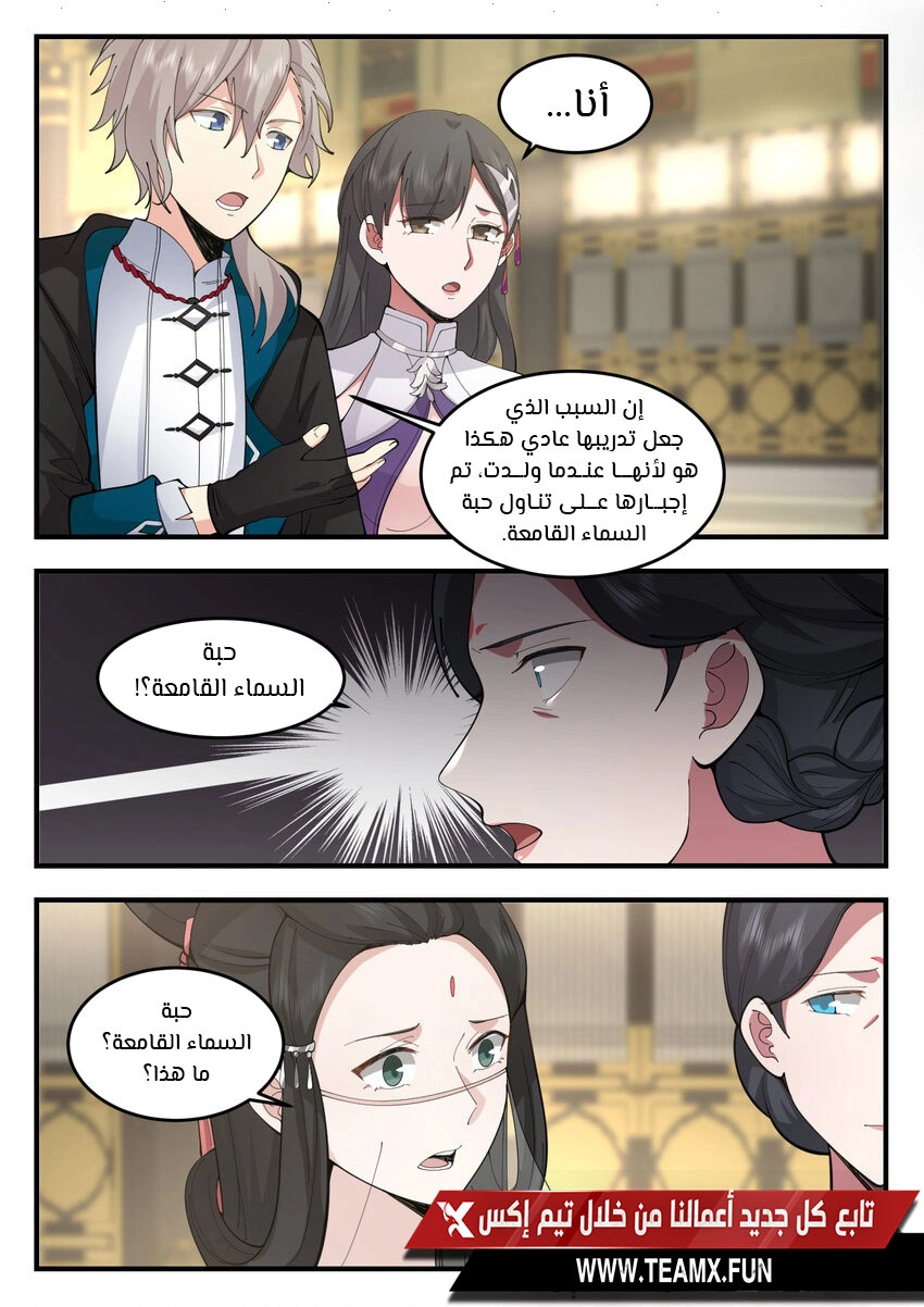 Martial God Asura الفصل 542 — صفحة 2