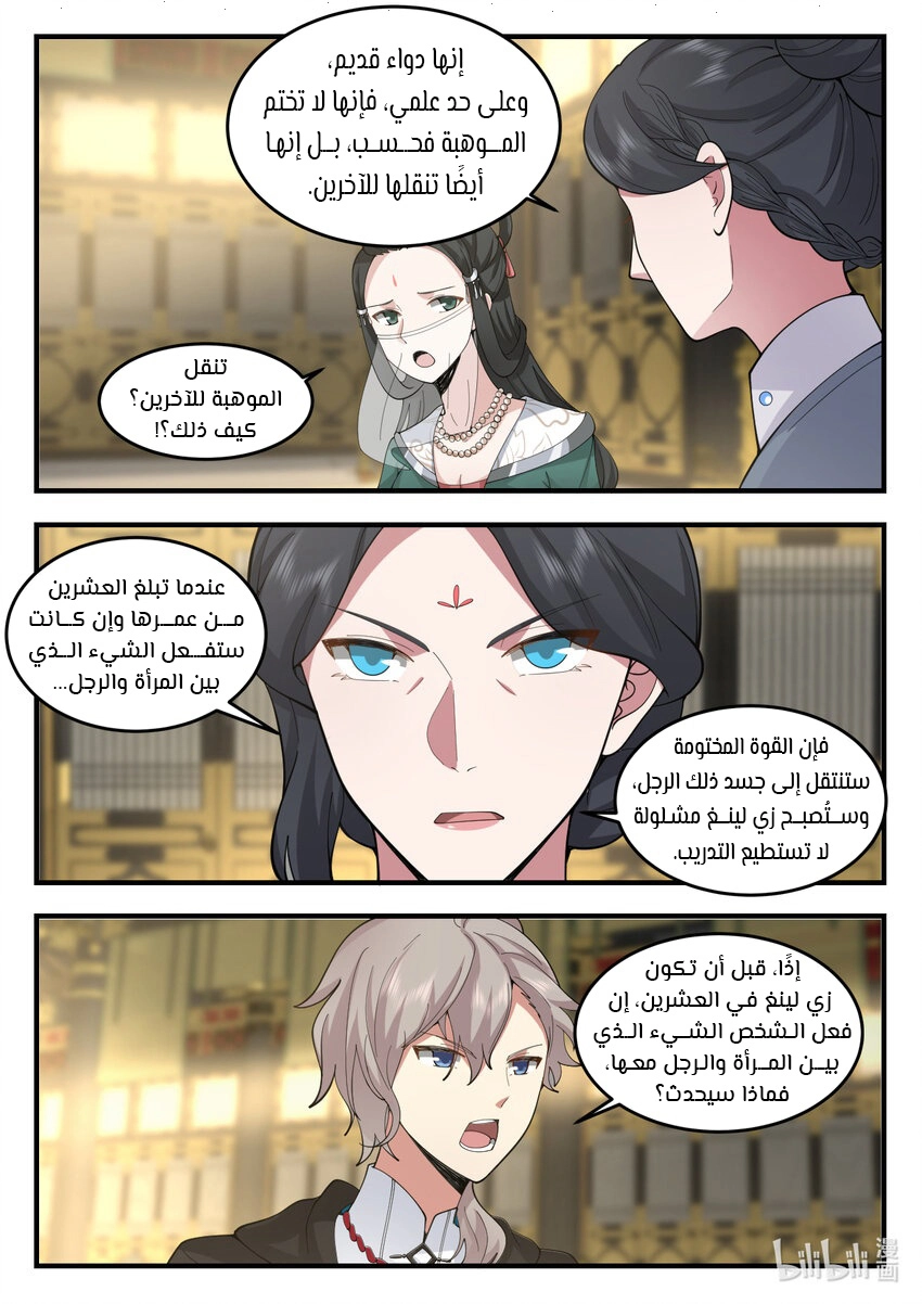 Martial God Asura الفصل 542 — صفحة 3