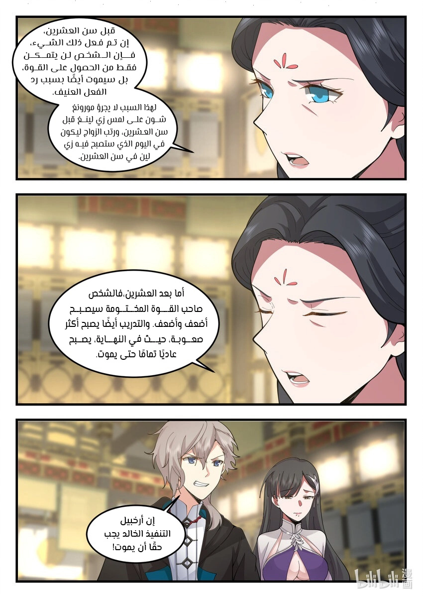 Martial God Asura الفصل 542 — صفحة 4