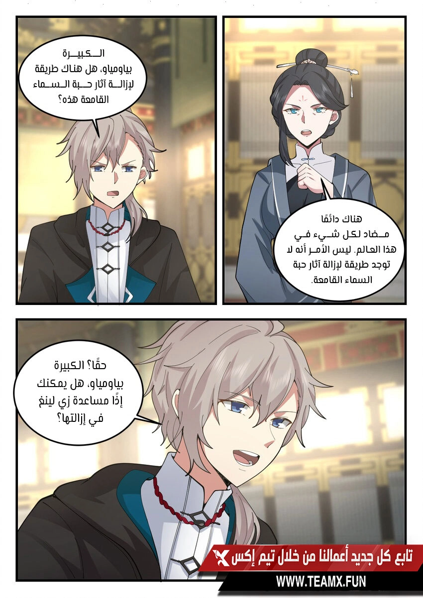 Martial God Asura الفصل 542 — صفحة 5