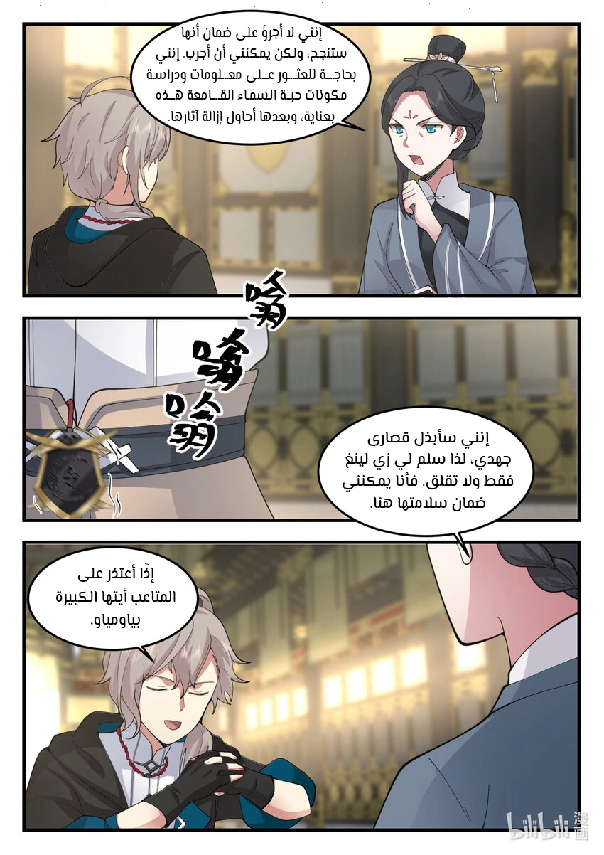 Martial God Asura الفصل 542 — صفحة 6
