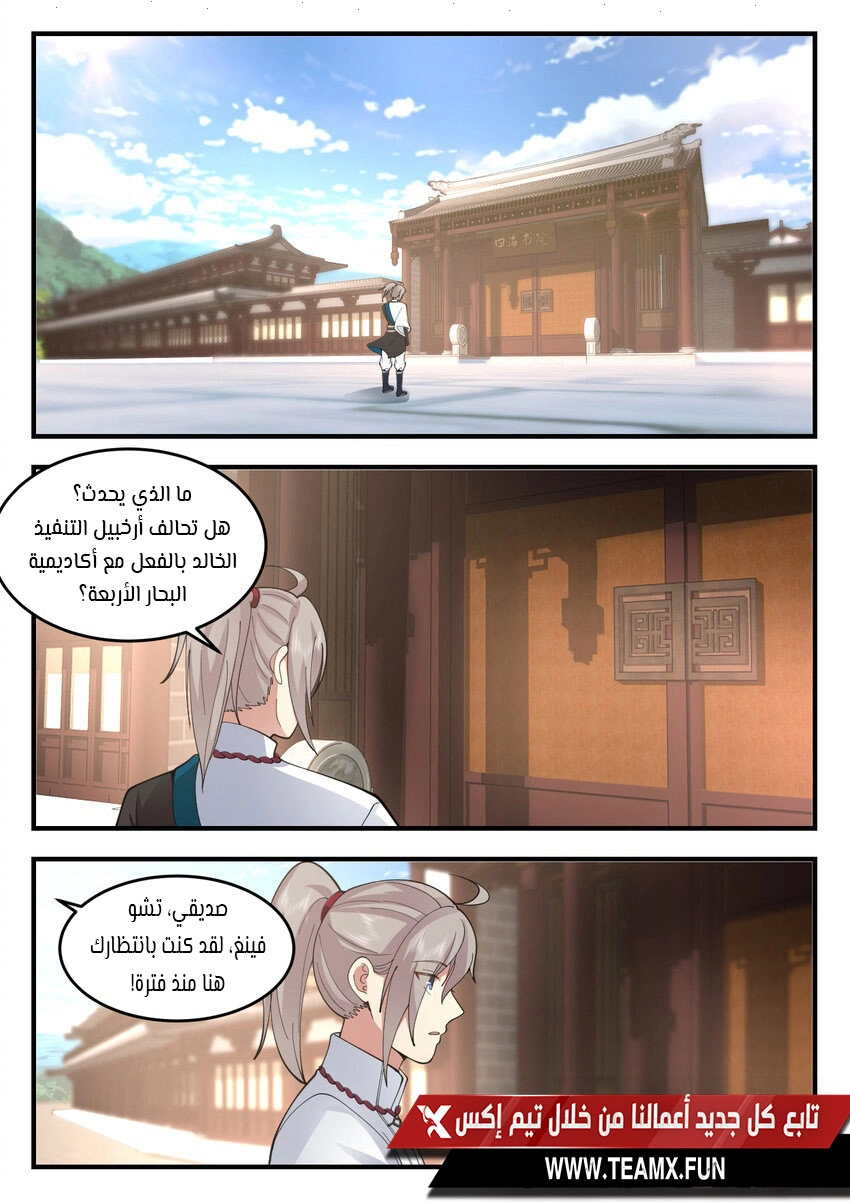Martial God Asura الفصل 542 — صفحة 7