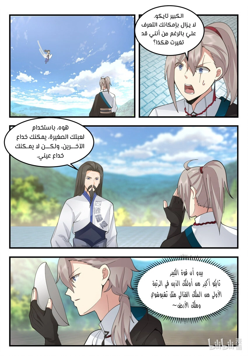 Martial God Asura الفصل 542 — صفحة 8