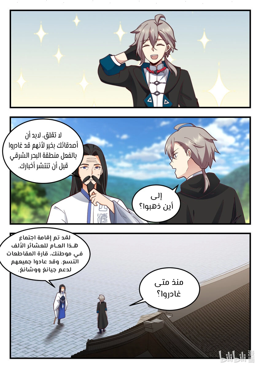 Martial God Asura الفصل 542 — صفحة 9