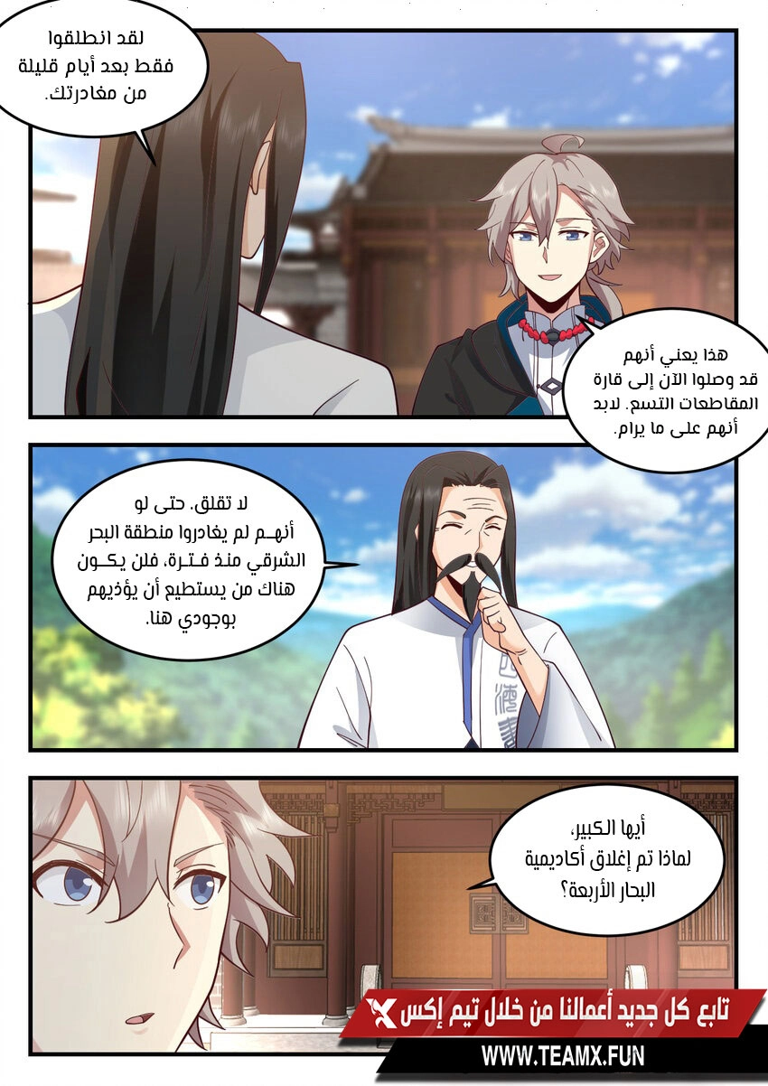 Martial God Asura الفصل 542 — صفحة 10