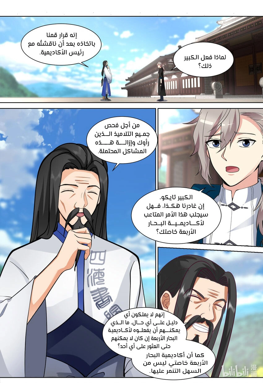 Martial God Asura الفصل 543 — صفحة 1