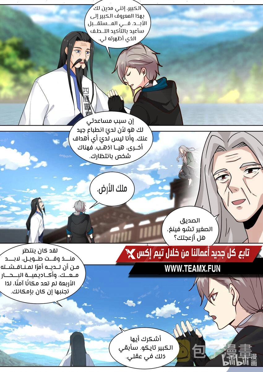 Martial God Asura الفصل 543 — صفحة 2