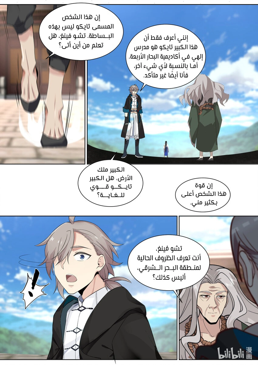 Martial God Asura الفصل 543 — صفحة 3
