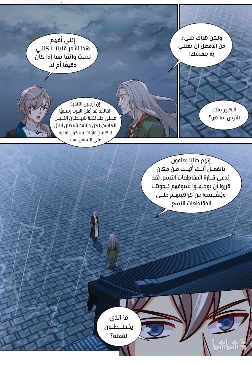 Martial God Asura الفصل 543 — صفحة 4