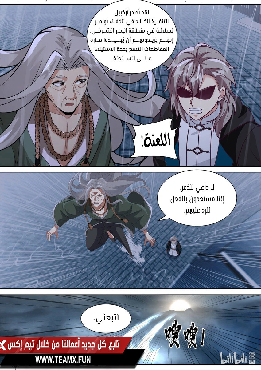 Martial God Asura الفصل 543 — صفحة 5