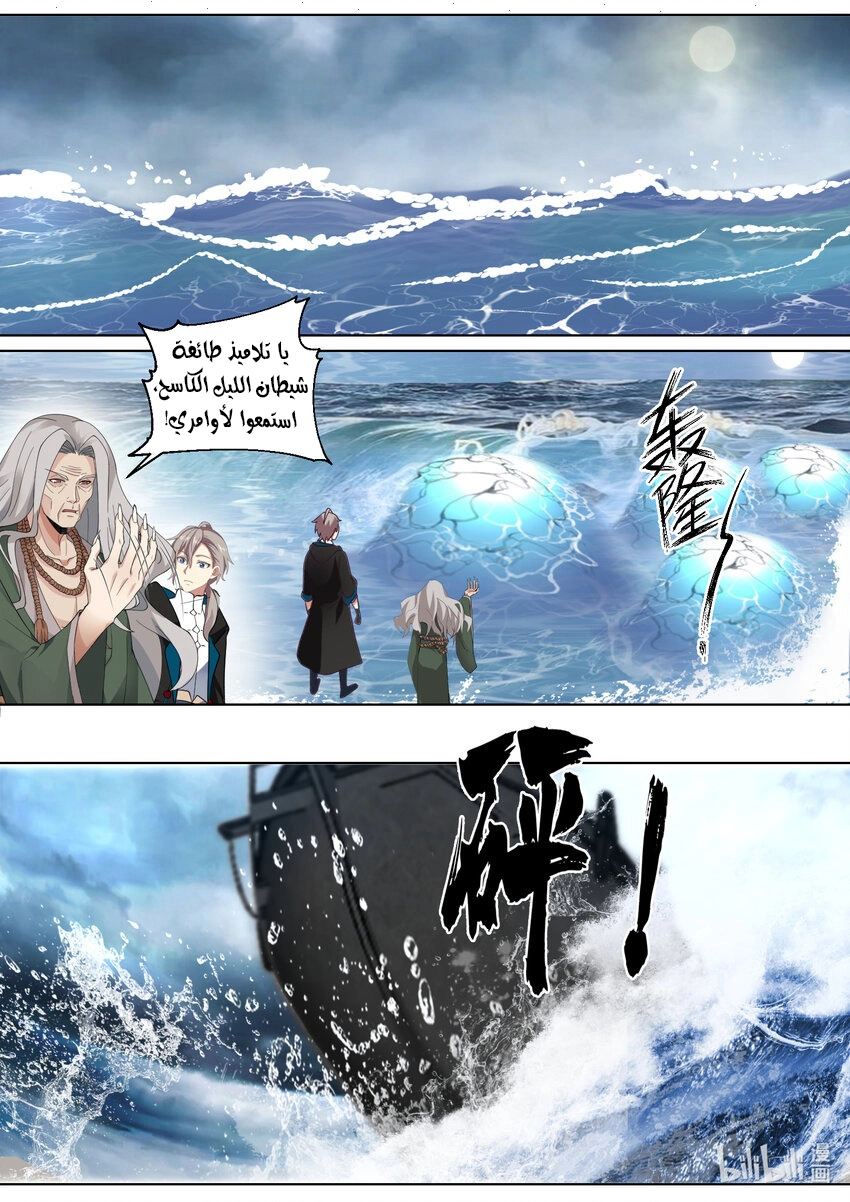 Martial God Asura الفصل 543 — صفحة 6