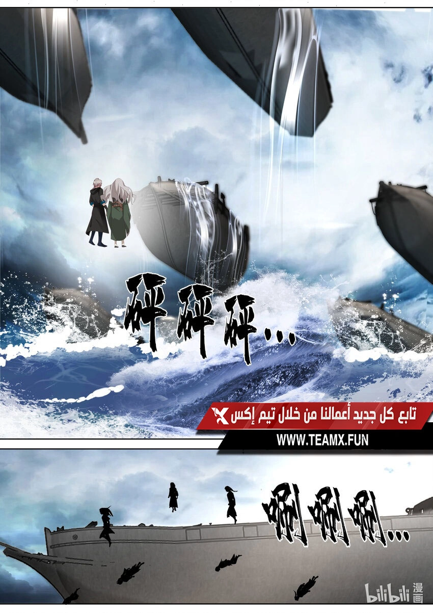 Martial God Asura الفصل 543 — صفحة 7