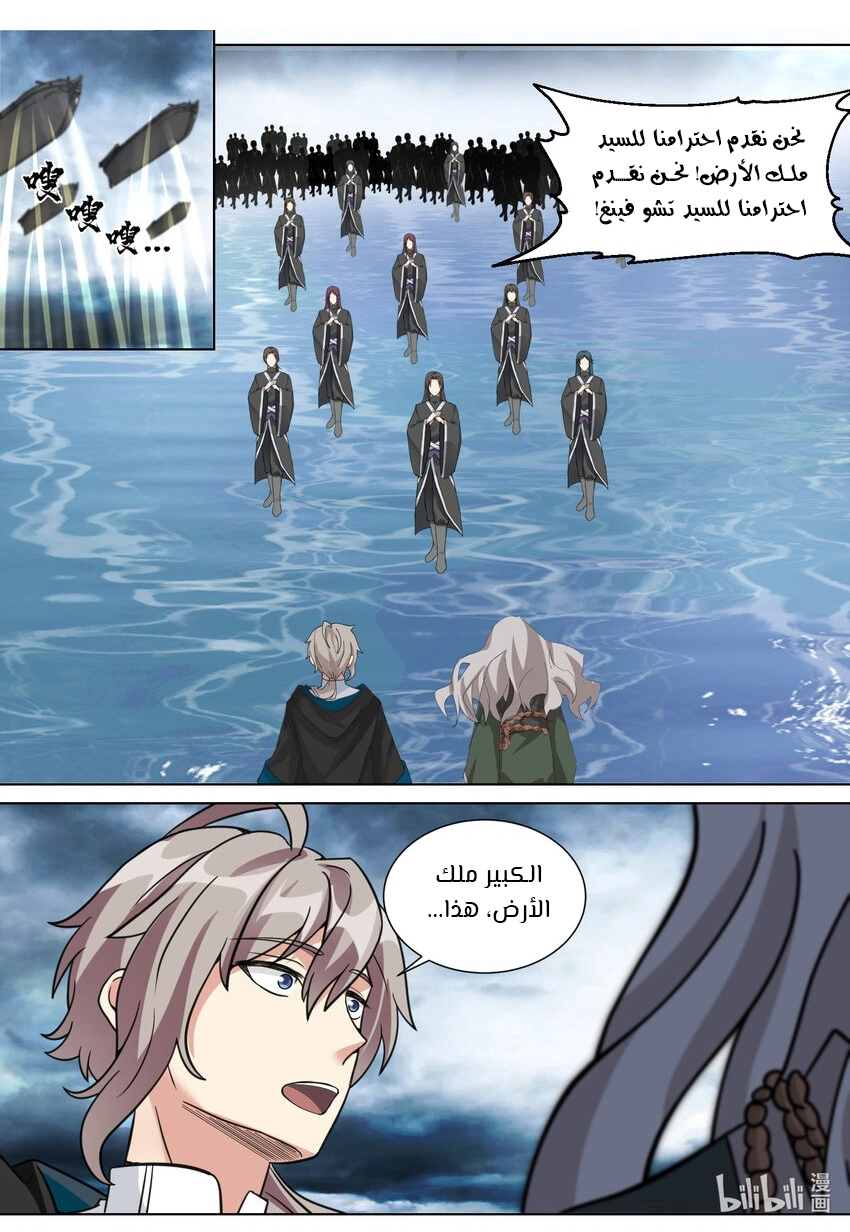 Martial God Asura الفصل 543 — صفحة 8