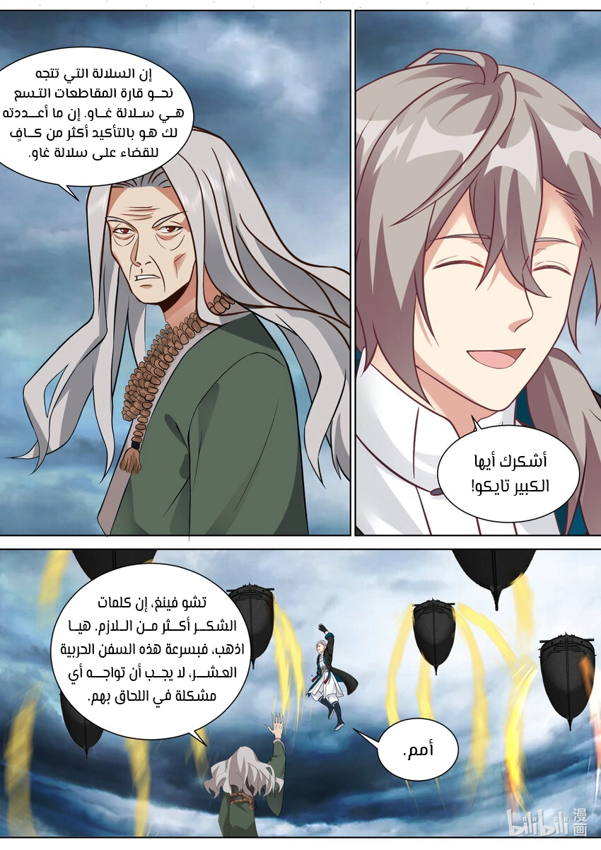 Martial God Asura الفصل 543 — صفحة 9