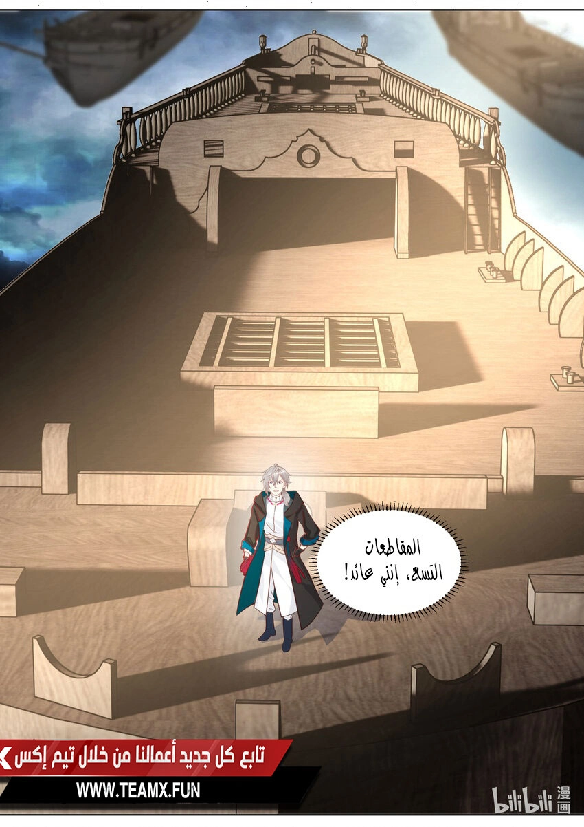 Martial God Asura الفصل 543 — صفحة 10
