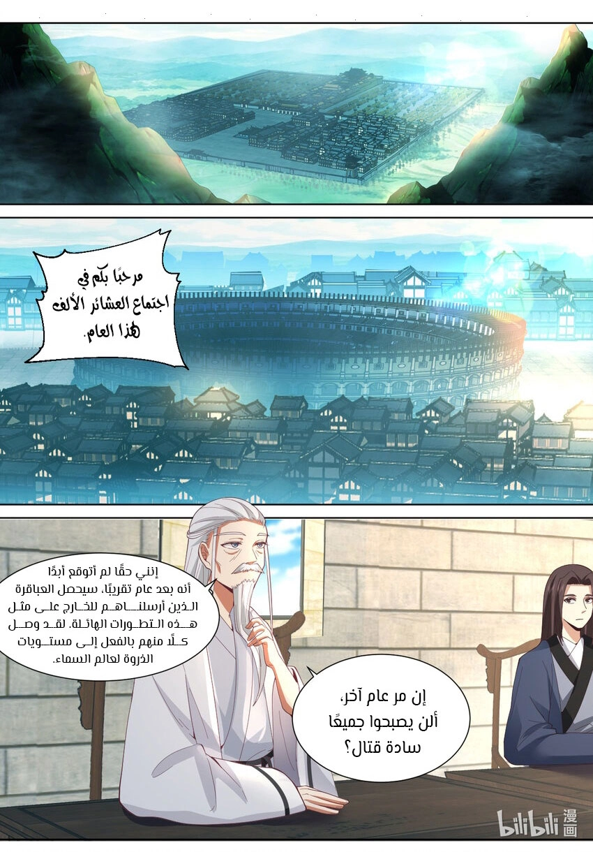 Martial God Asura الفصل 544 — صفحة 1