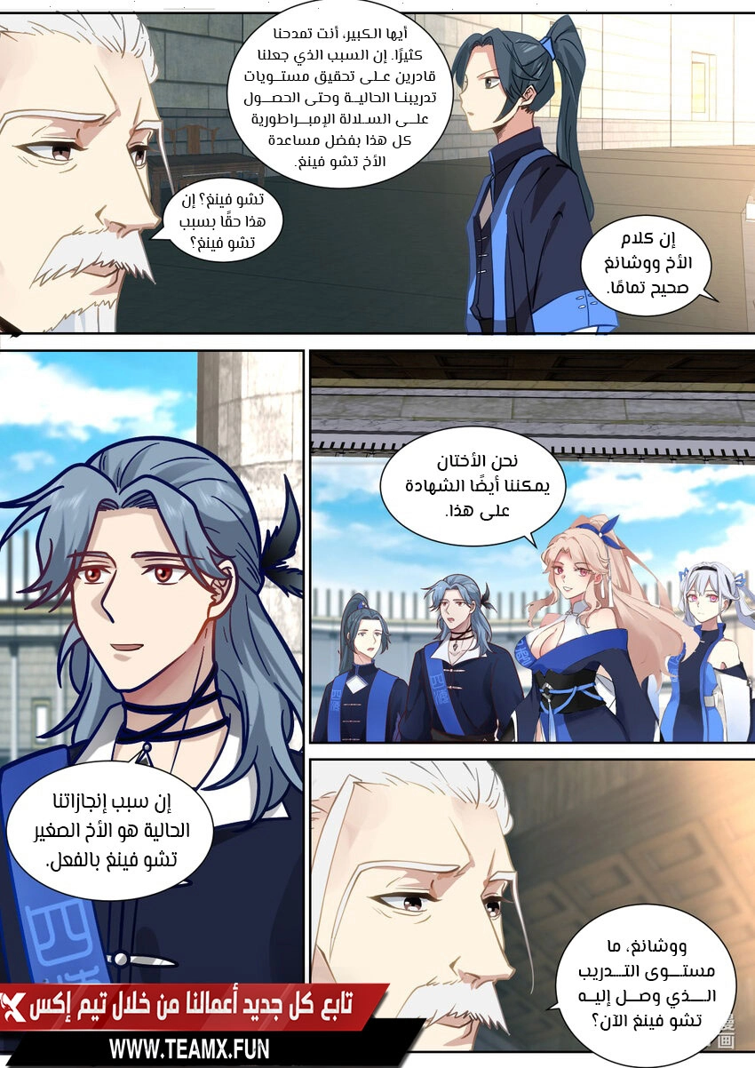 Martial God Asura الفصل 544 — صفحة 2