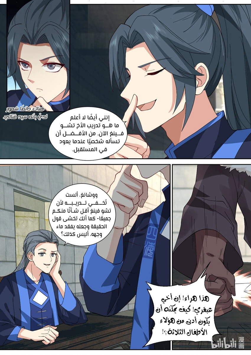 Martial God Asura الفصل 544 — صفحة 3