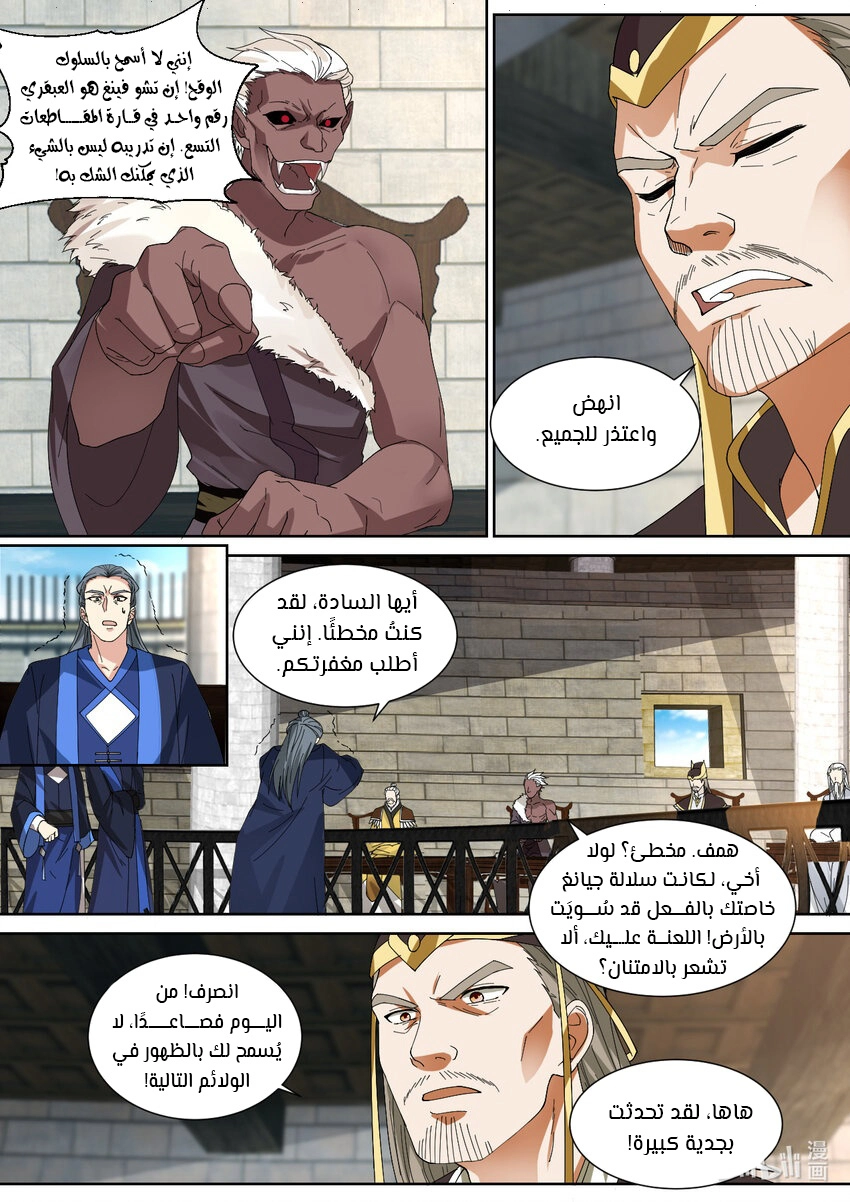Martial God Asura الفصل 544 — صفحة 4