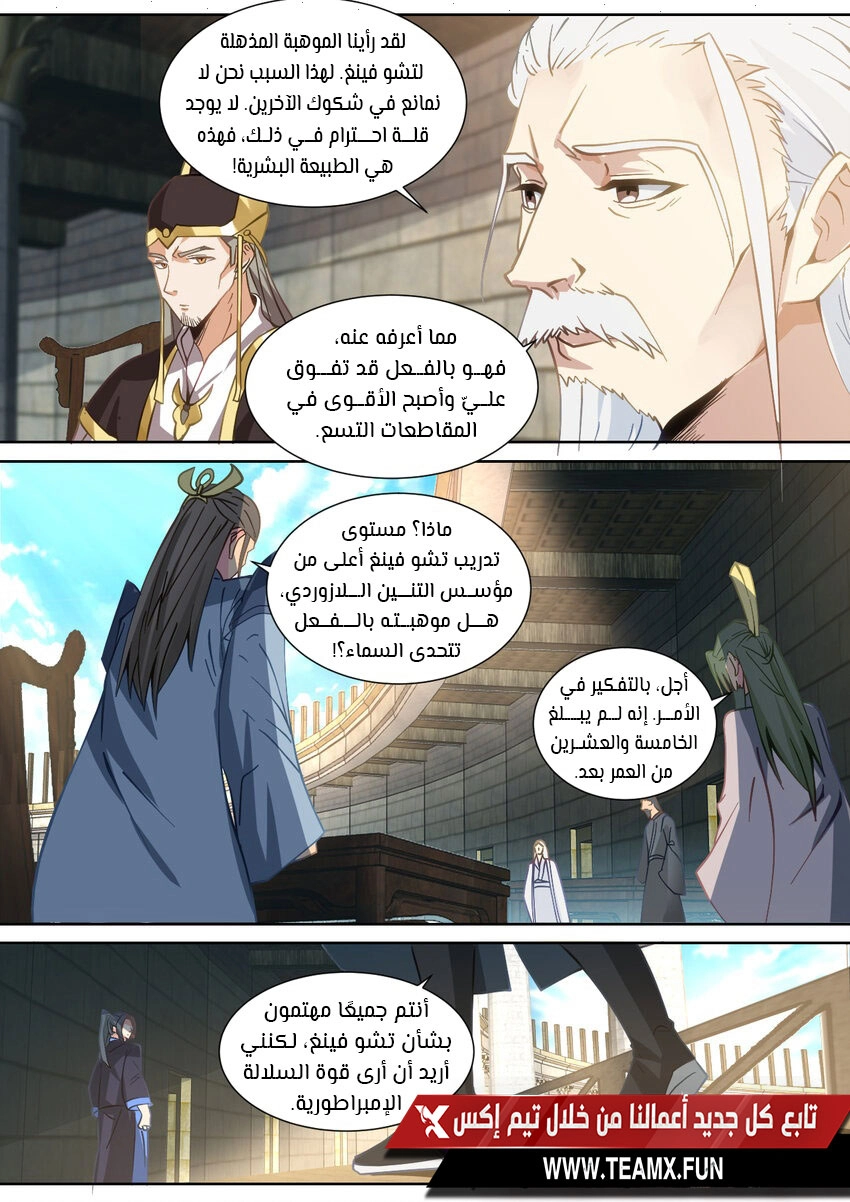 Martial God Asura الفصل 544 — صفحة 5