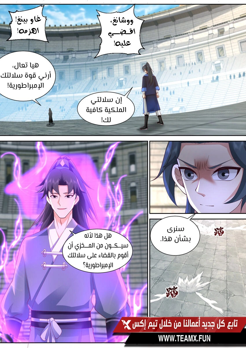 Martial God Asura الفصل 544 — صفحة 7