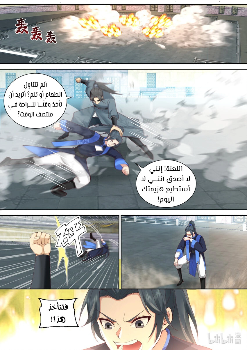 Martial God Asura الفصل 544 — صفحة 8