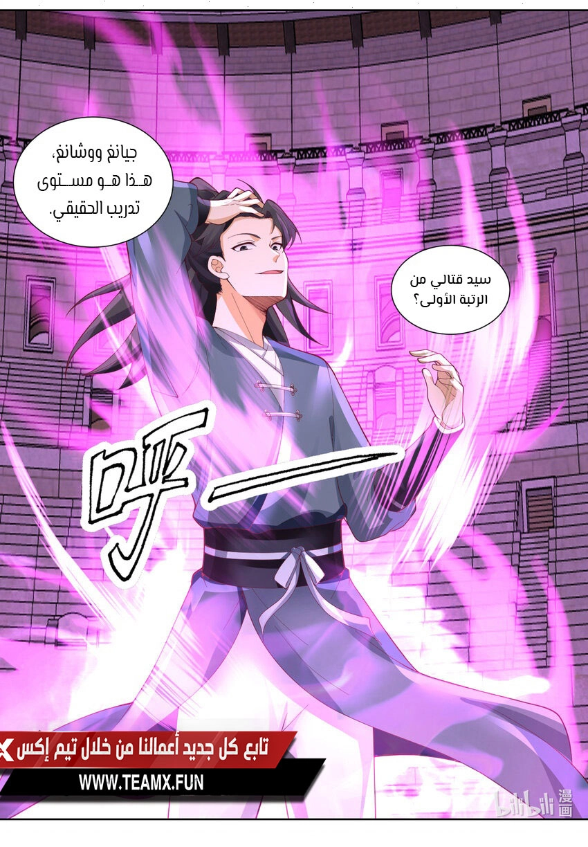 Martial God Asura الفصل 544 — صفحة 10