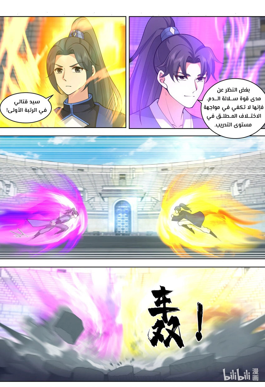 Martial God Asura الفصل 545 — صفحة 1