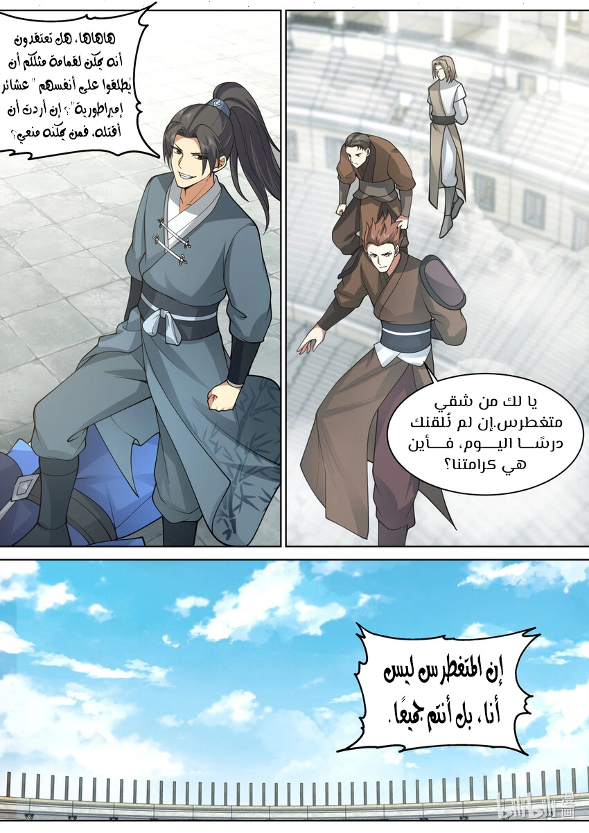 Martial God Asura الفصل 545 — صفحة 3