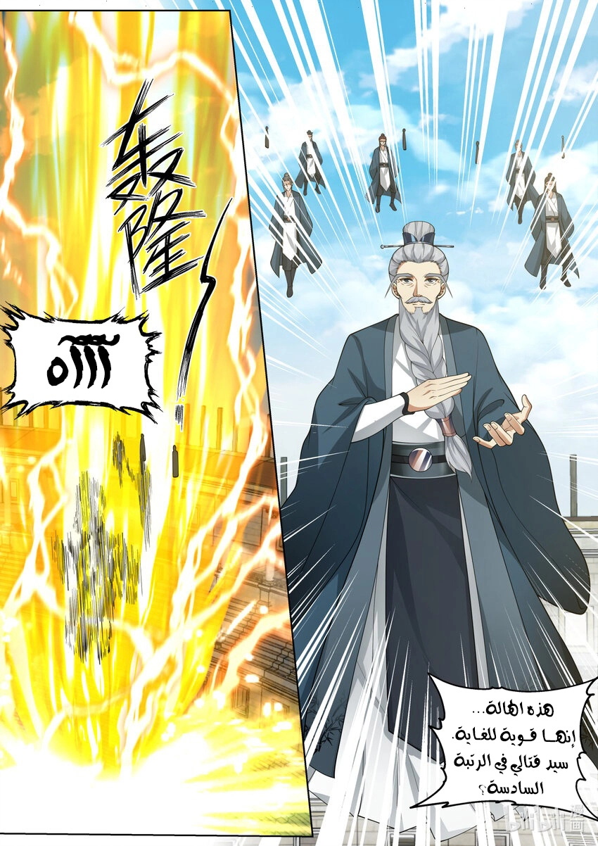 Martial God Asura الفصل 545 — صفحة 4