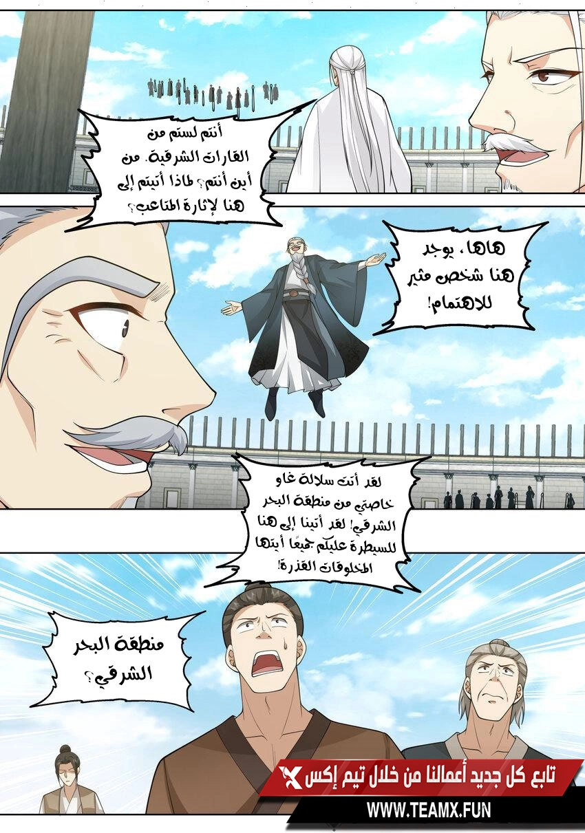 Martial God Asura الفصل 545 — صفحة 5