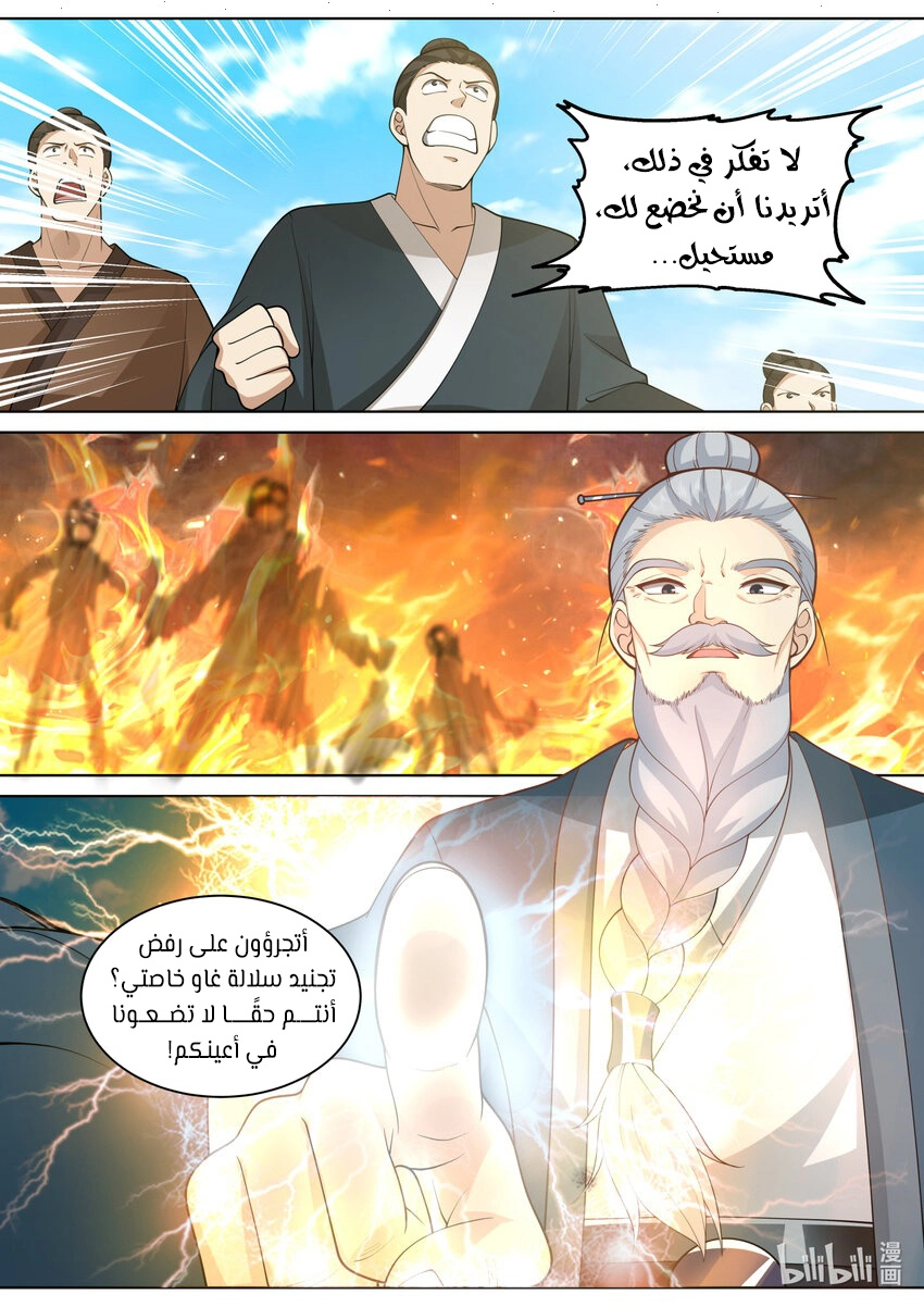 Martial God Asura الفصل 545 — صفحة 6