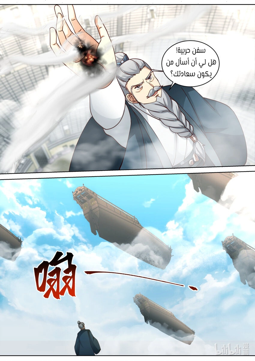 Martial God Asura الفصل 545 — صفحة 9