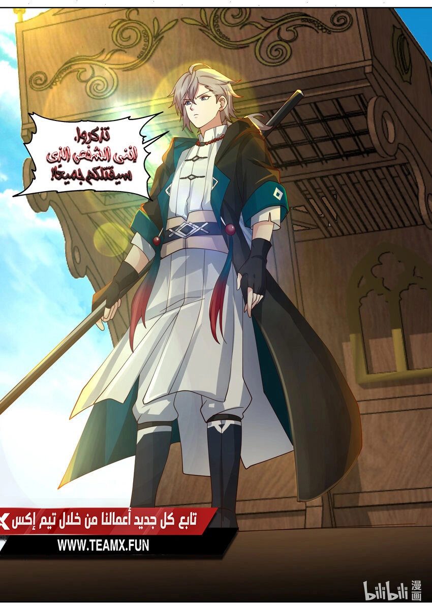 Martial God Asura الفصل 545 — صفحة 10